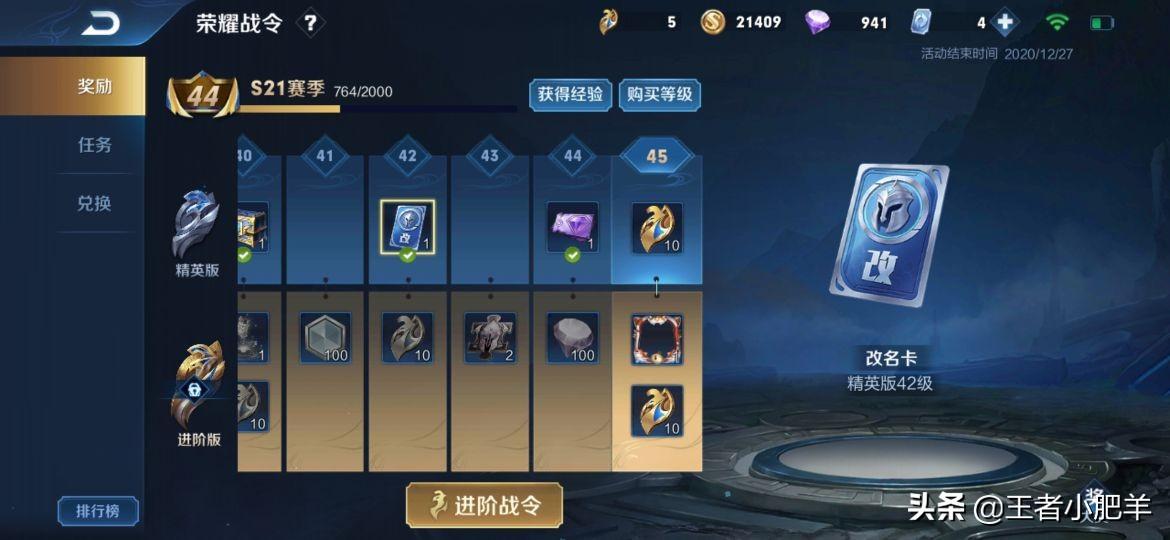 王者改名卡怎么免费弄（详细介绍获取途径）