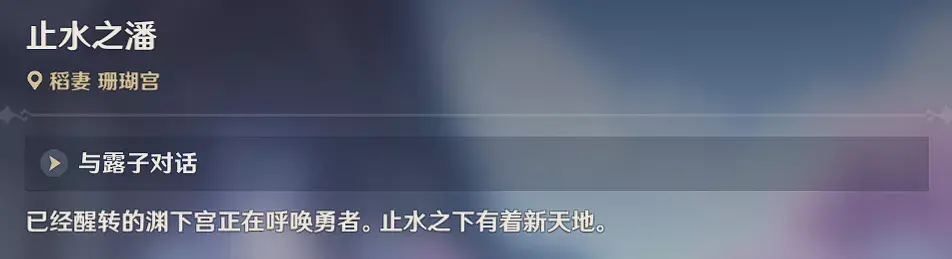 渊下宫黄色屏障怎么解除（任务出发点和解谜步骤）