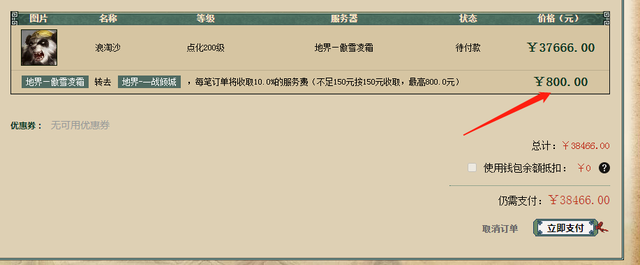 藏宝阁手续费怎么算（交易手续费计算方法介绍）