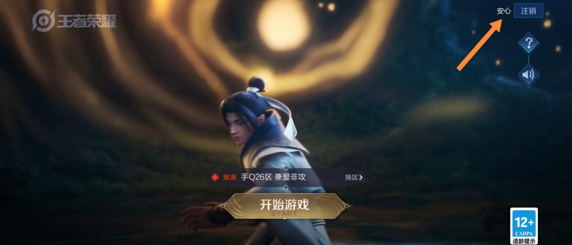 王者荣耀怎么扫码登录别人的号（扫码登录其他账号步骤教学）