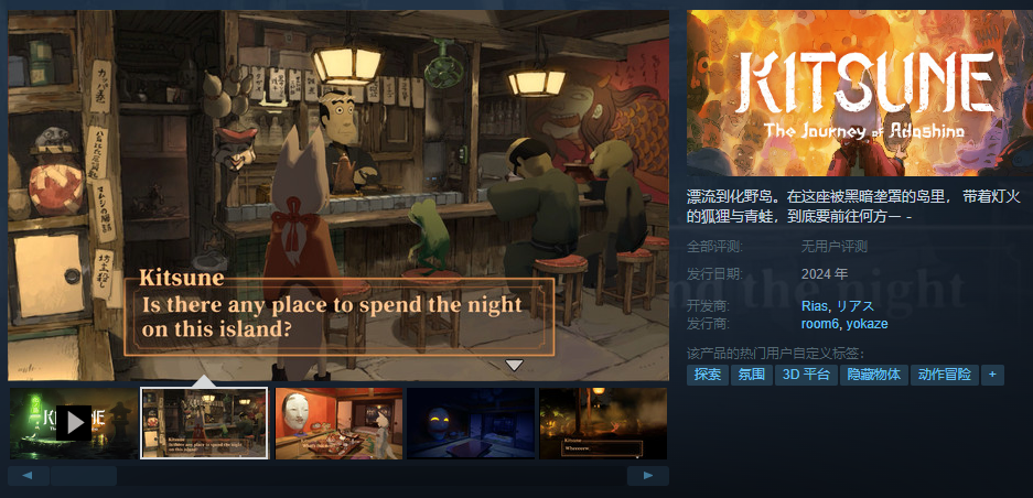 解谜探险类游戏哪个好玩？steam《狐与蛙之旅》简介