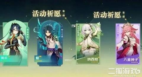 原神4.4卡池角色合集？4.4版本复刻角色最新爆料