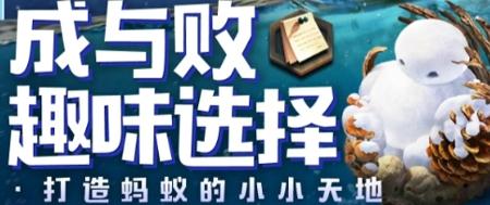 小小蚁国兑换码永久最新2024？礼包激活码合集