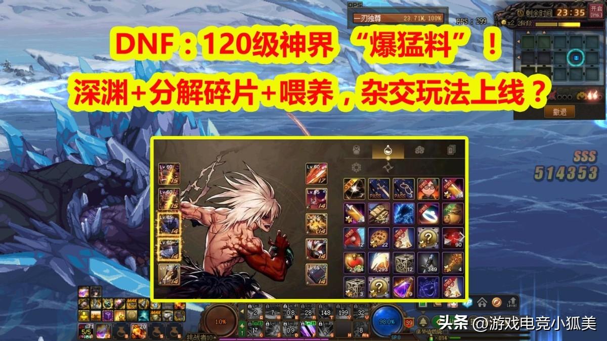 dnf120版本什么时候上线？DNF120版本内容爆料