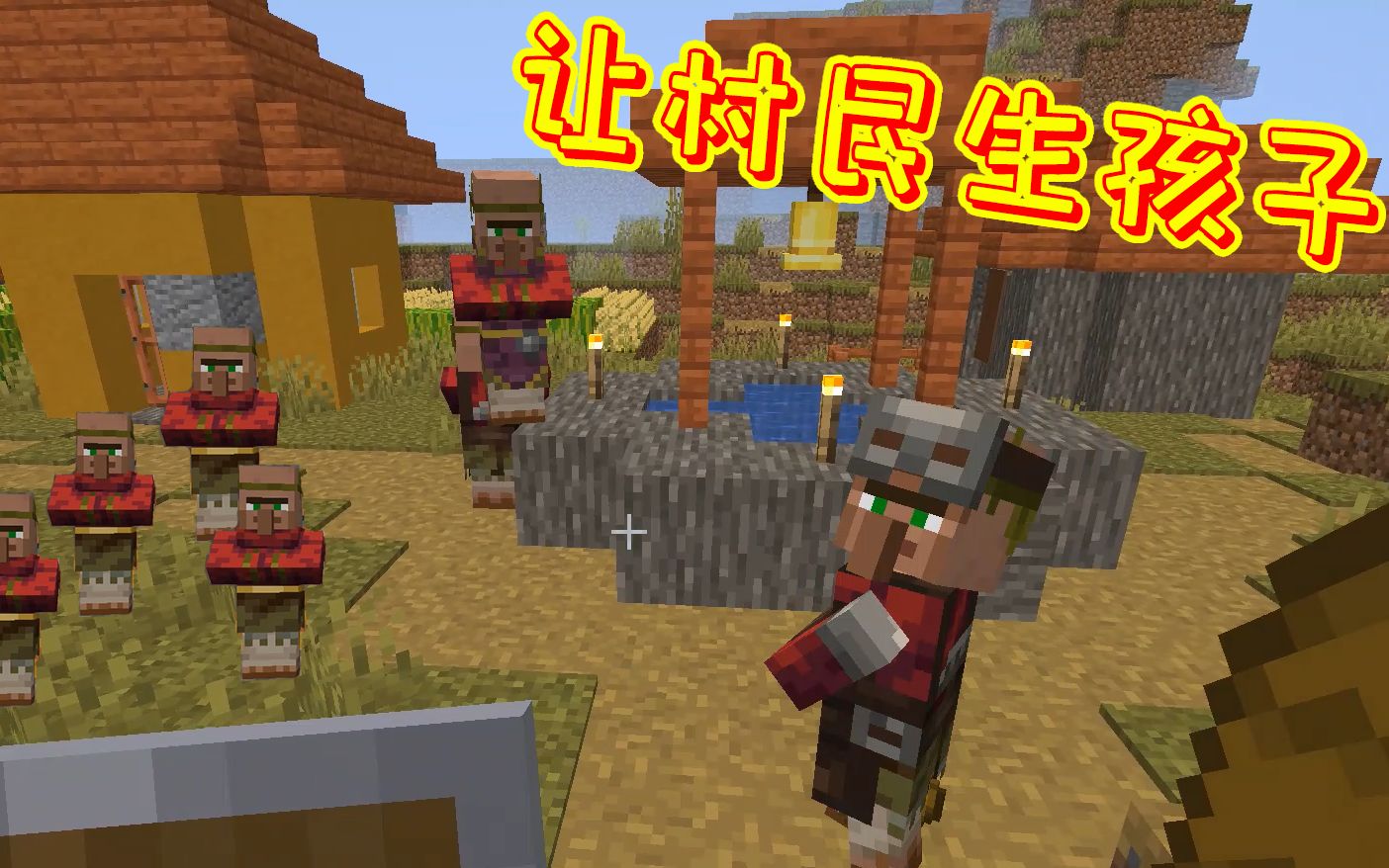 我的世界怎么让村民生孩子（有效的繁殖村民方法）