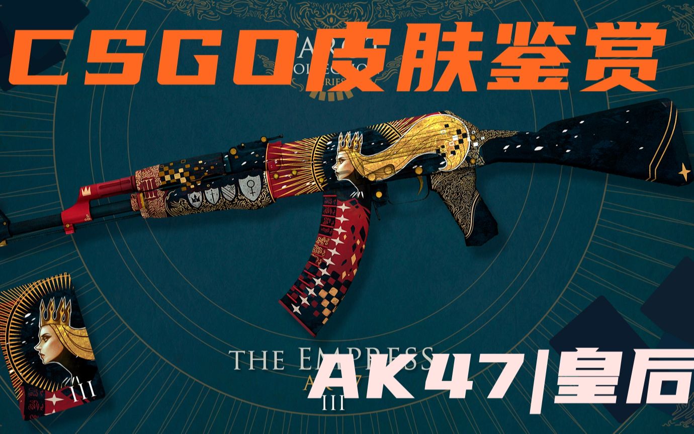 csgoak47皮肤推荐（推荐csgo中最受欢迎的ak47皮肤）