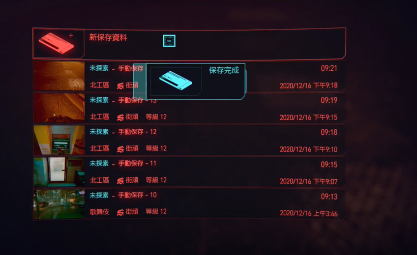 赛博朋克2077存档位置（正确的存档和备份方式指南）