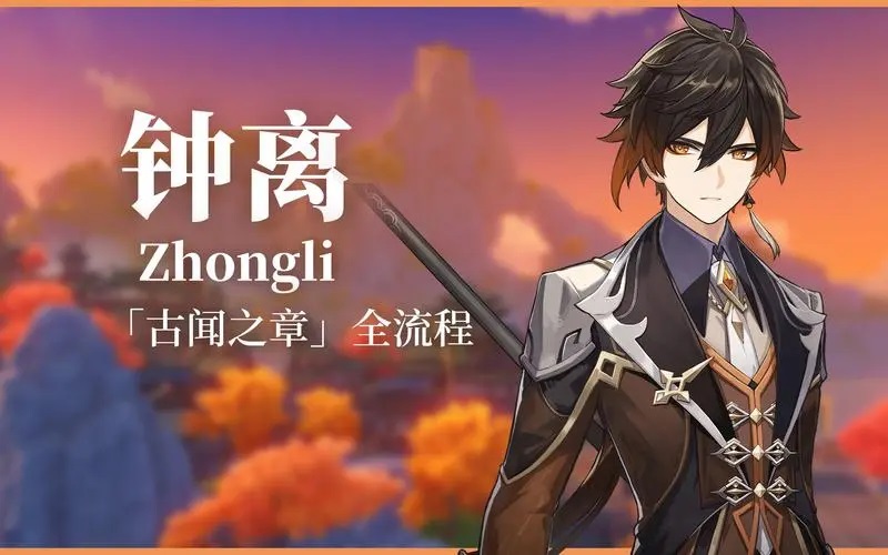 原神五星角色排名（评测各角色实力）