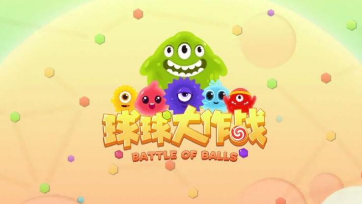 球球大作战怎么玩（游戏规则、技巧详解）