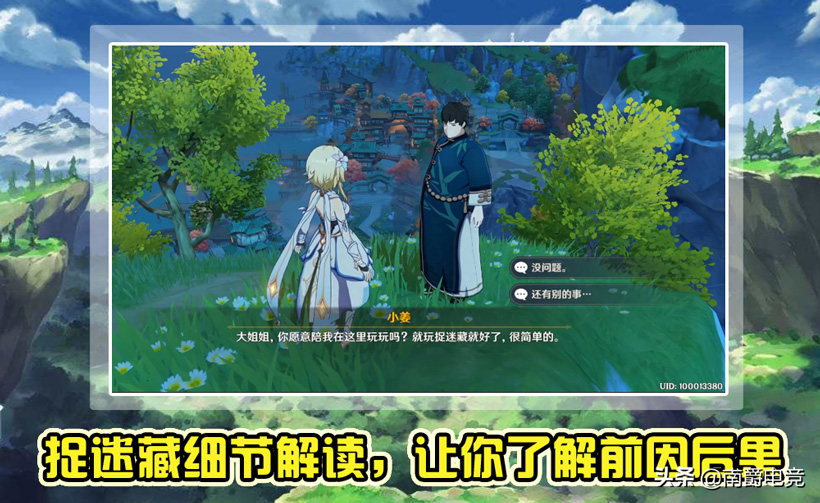 原神小姜捉迷藏在哪（小姜捉迷藏活动时间地点及规则说明）