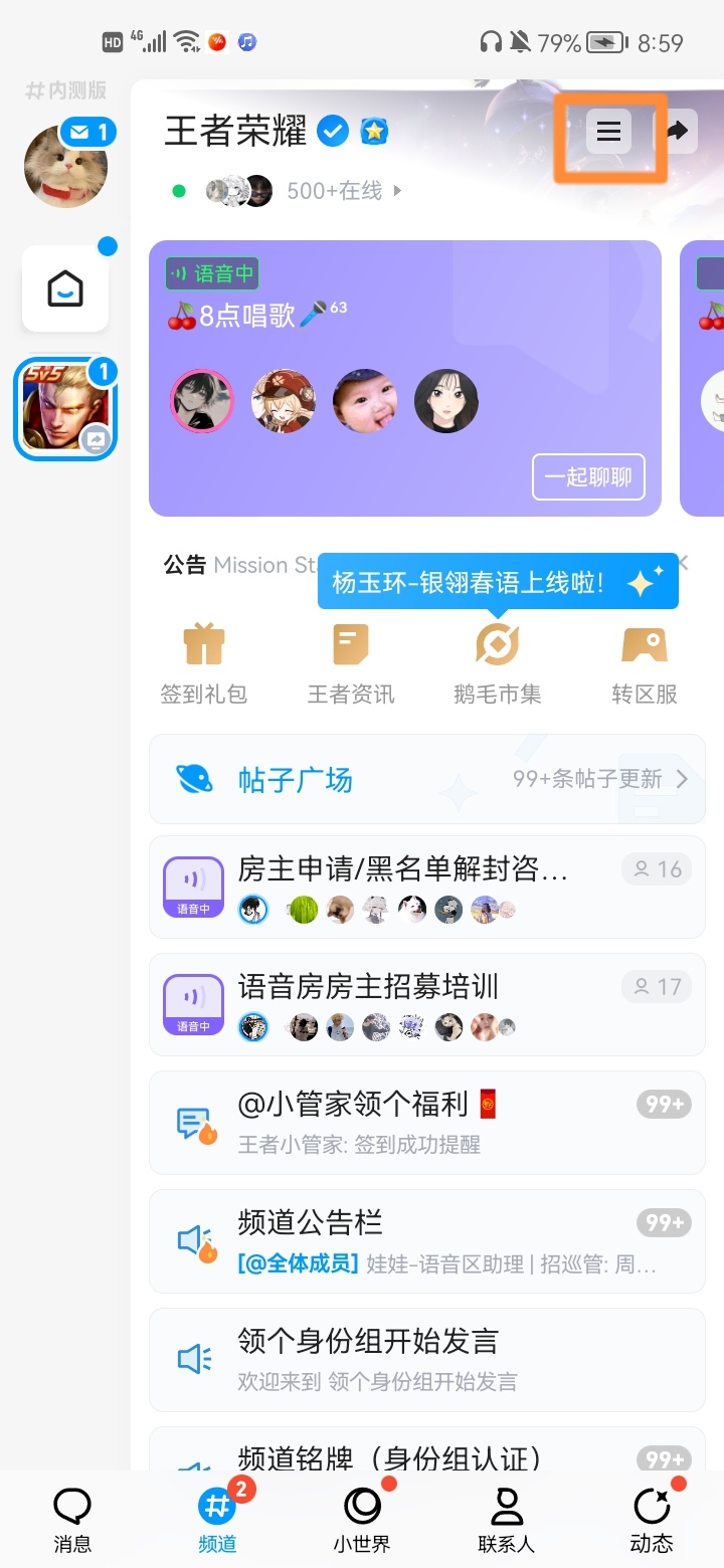 qq怎么退出频道（快速退出当前所在的频道的方法）