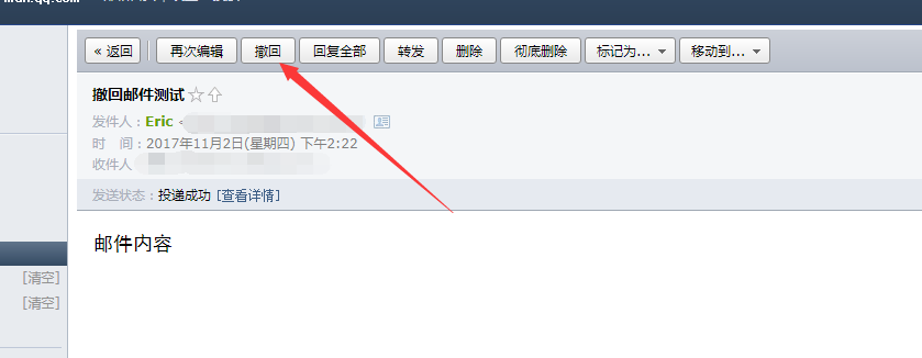qq邮箱怎么撤回已发送的邮件（撤回邮件的方法和限制条件）