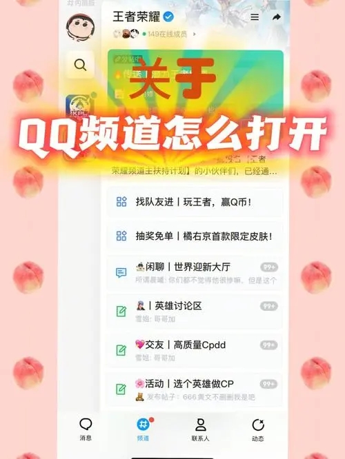 qq频道在哪里打开（如何打开QQ频道功能）