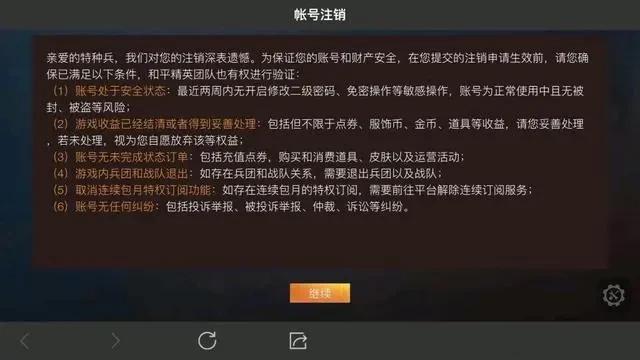 和平精英怎么注销账号（账号注销教程）