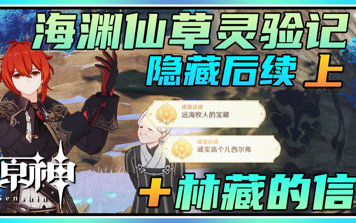 海渊仙草灵验记怎么触发（掌握原神触发灵验记任务的方法）