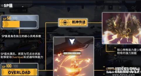 交错战线overload什么意思？overload作用介绍