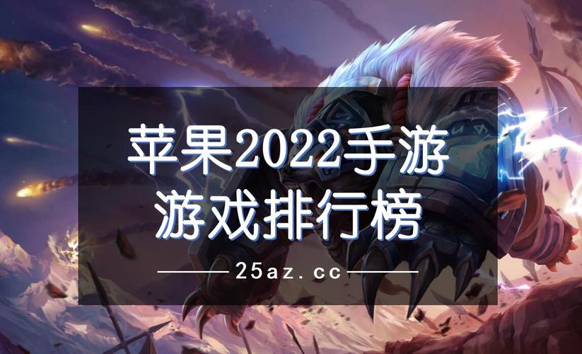 最热门的手游排行榜（2023年度最热门手游排名）