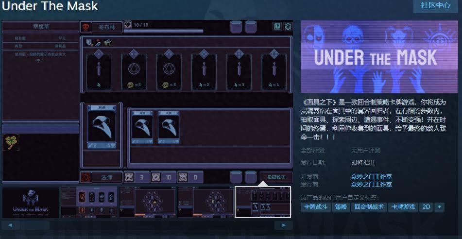 Steam卡牌游戏2024推荐？策略新游《面具之下》简介