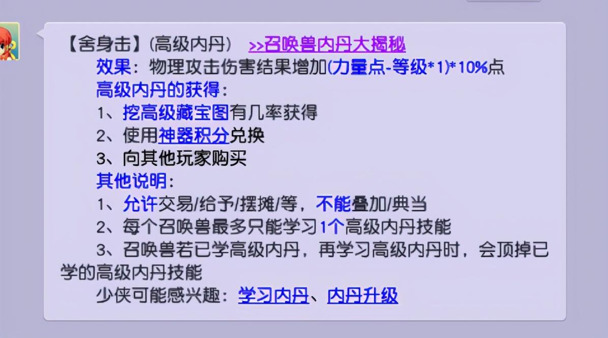 梦幻西游舍身击和生死决哪个好（技能特点和适用场景对比）