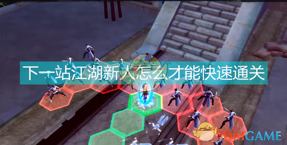 下一站江湖攻略（打造顶尖武侠的成长之路）