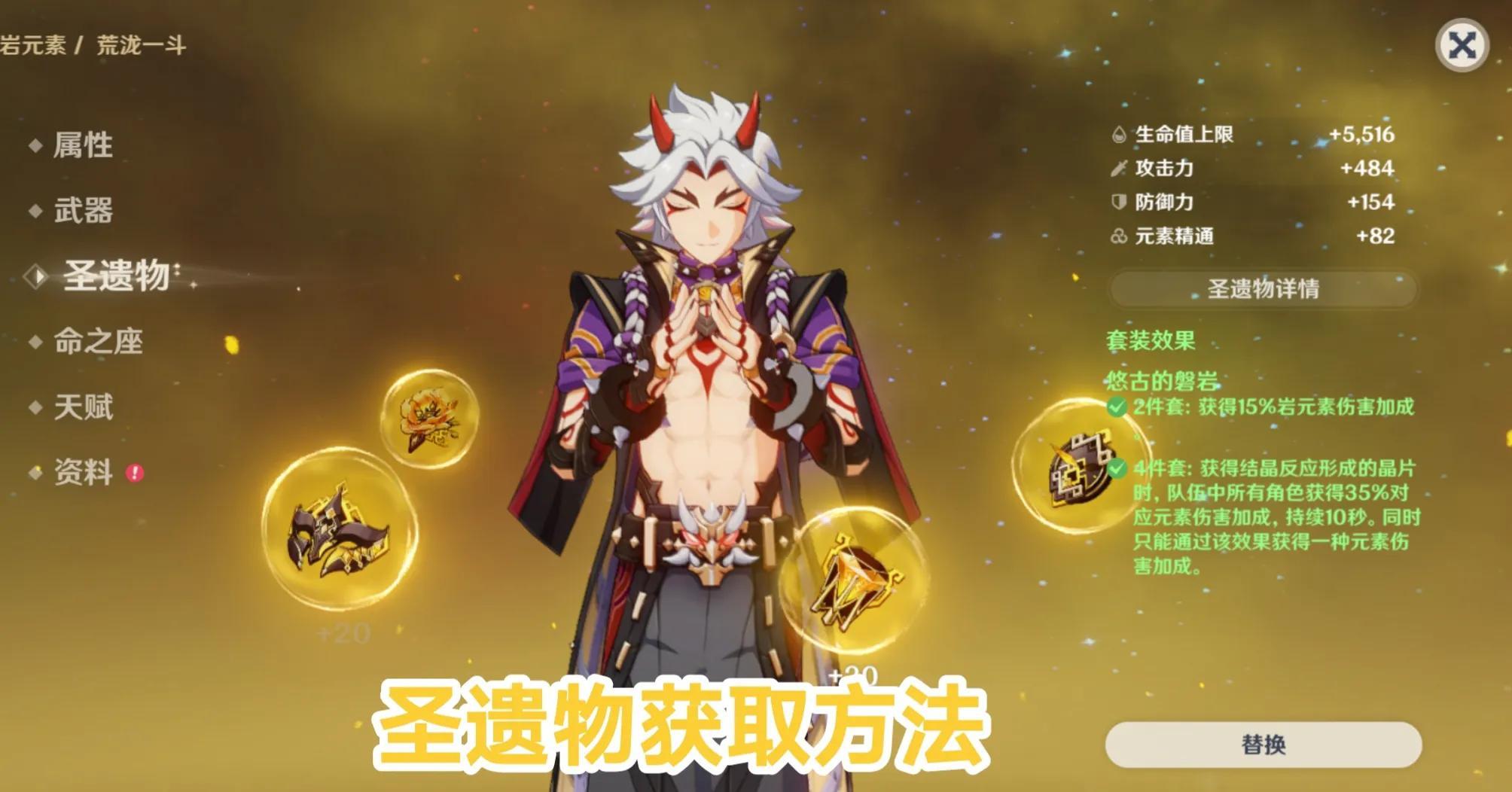 原神圣遗物怎么获得（教你如何获取原神中的顶级圣遗物）