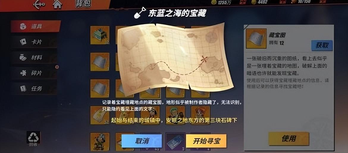 东蓝之海的宝藏在哪里（热血航线东蓝之海宝藏位置揭秘）