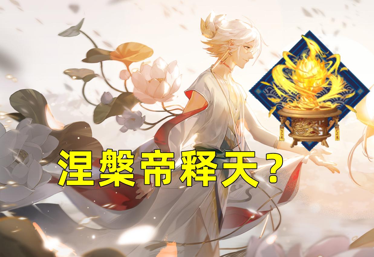 帝释天pve带什么御魂最好（阴阳师帝释天在pve最佳御魂分享）