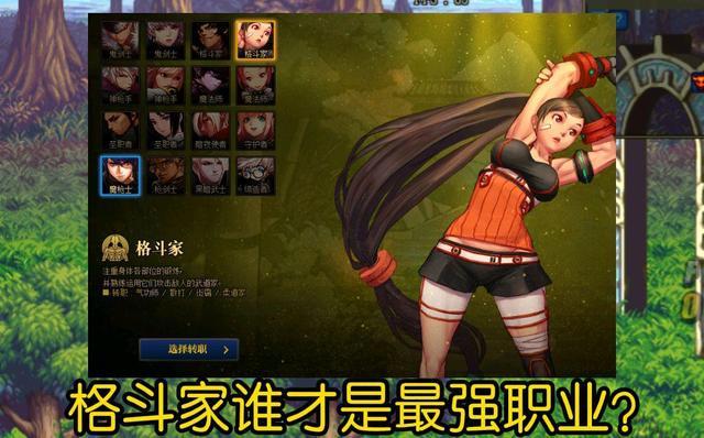 dnf女格斗家哪个职业好（推荐适合女性格斗家玩家的职业选择）