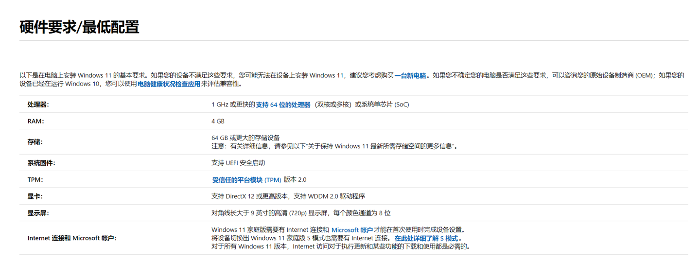 win11需要什么配置（了解运行win11所需的硬件配置要求）