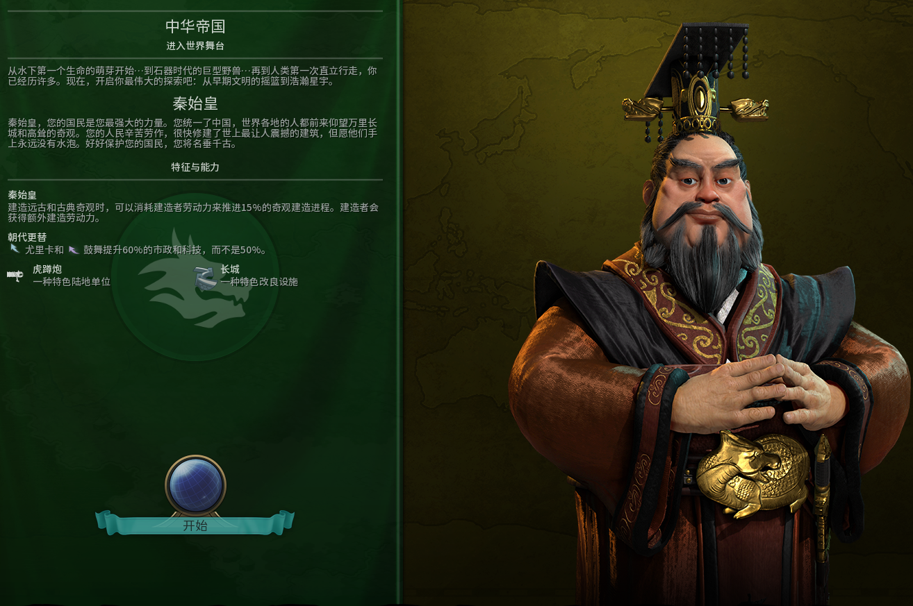 文明6秦始皇开局思路（科技发展顺序与领袖能力分析）