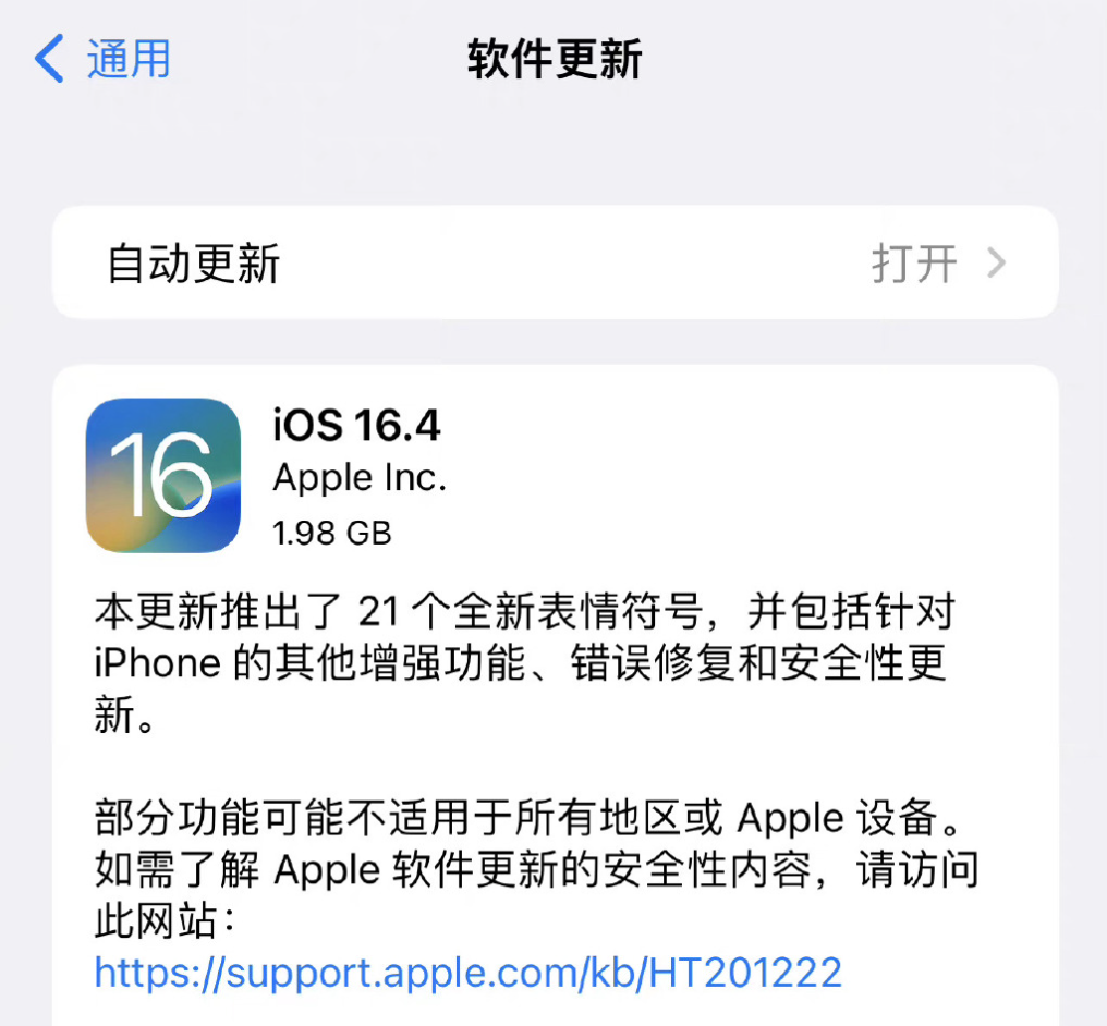 ios16.4建议更新吗（最新版本是否值得更新）