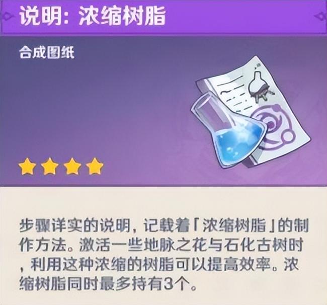 原神浓缩树脂有什么用（浓缩树脂在原神中的作用）