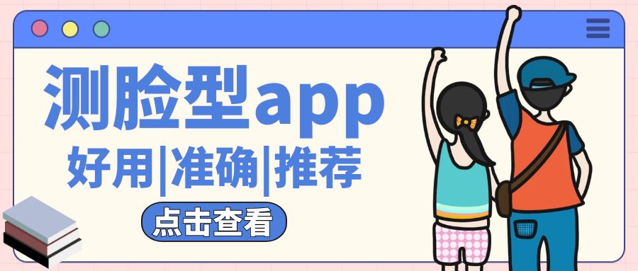 免费扫一扫测脸型配发型软件（扫一扫测脸型的软件推荐）