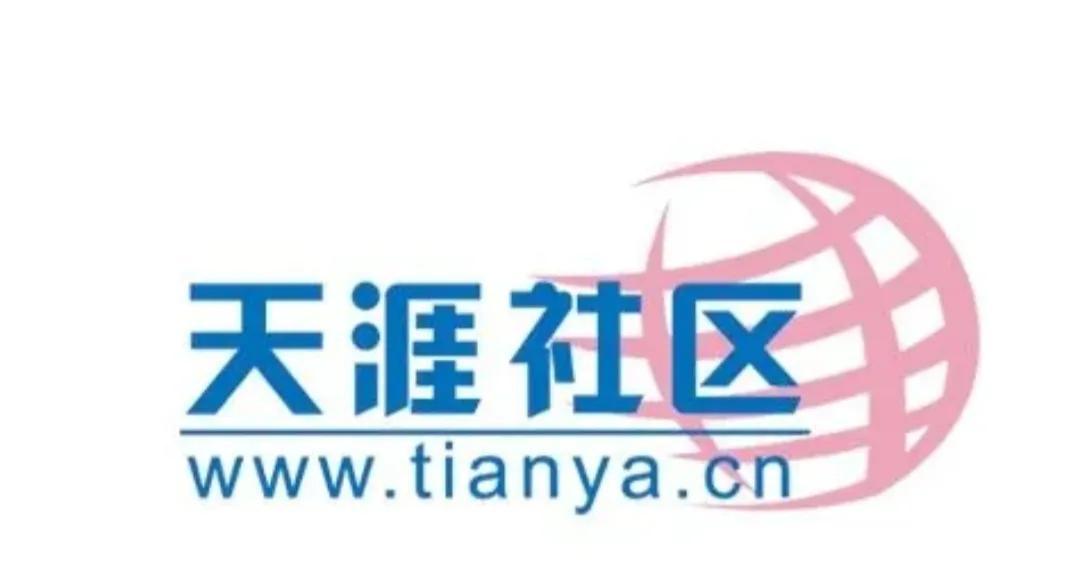 天涯论坛是不是停了（关于天涯论坛是否停止服务的问题）