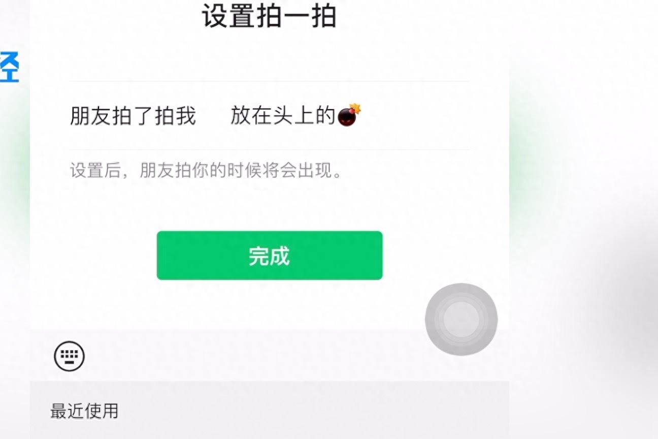 微信拍一拍怎么设置文字（教你微信拍一拍中设置文字的方法）