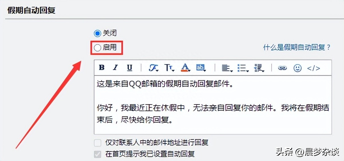 qq邮箱怎么设置自动回复（详细教程及常见问题解答）