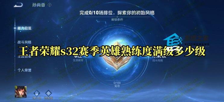 王者荣耀什么时候更新赛季S32？S32赛季更新时间提前曝光