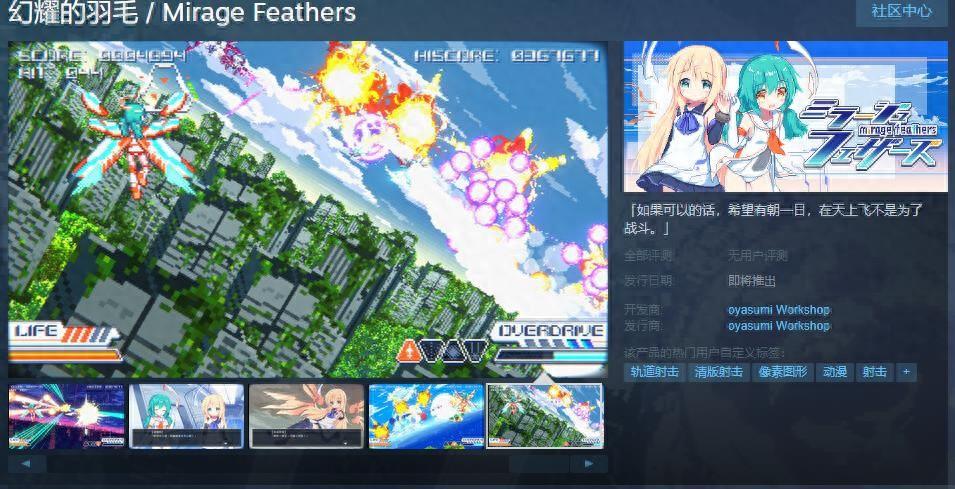 射击游戏最新上线的？Steam《幻耀的羽毛》简介