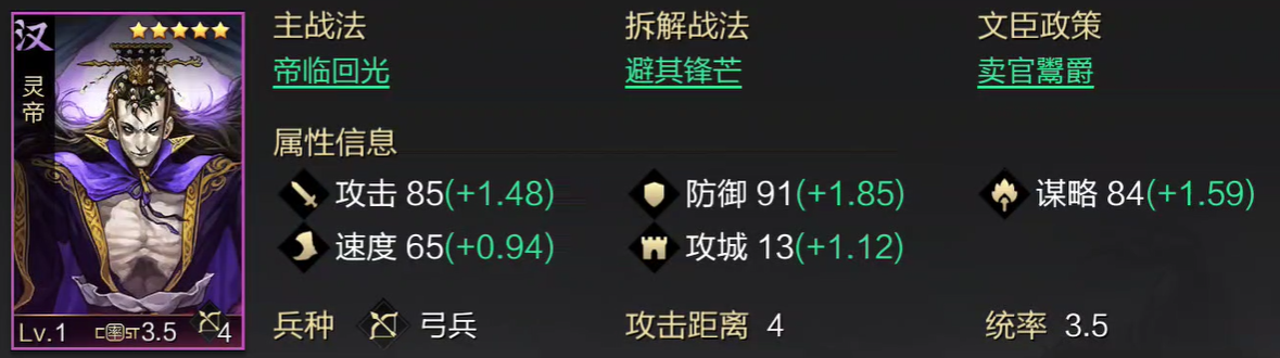 率土之滨灵帝怎么玩？率土之滨平民灵帝战法推荐