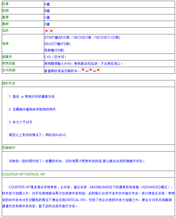 拳皇97大蛇出招表摇杆教学？拳皇97全人物招式图大全