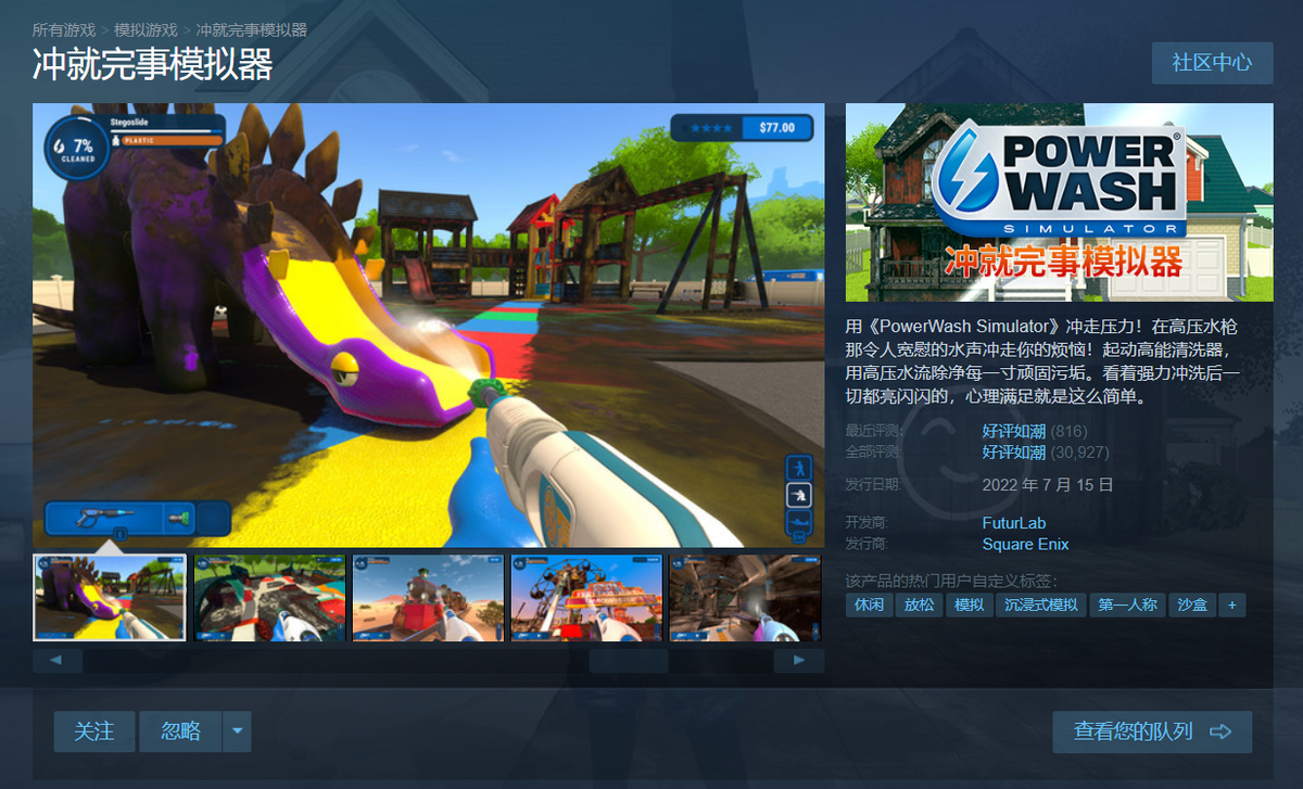 模拟洗车的游戏推荐？Steam这款清洁工模拟游戏别错过！