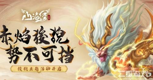 山海经幻想录怎么升7星？异兽升星表