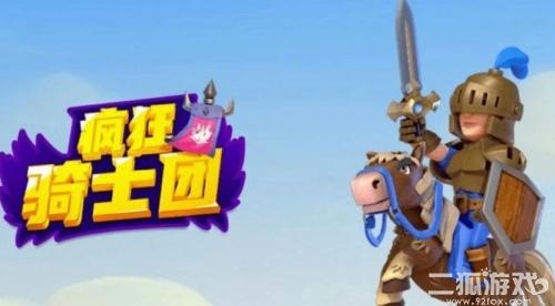 疯狂骑士团兑换码大全领取？通用礼包码合集