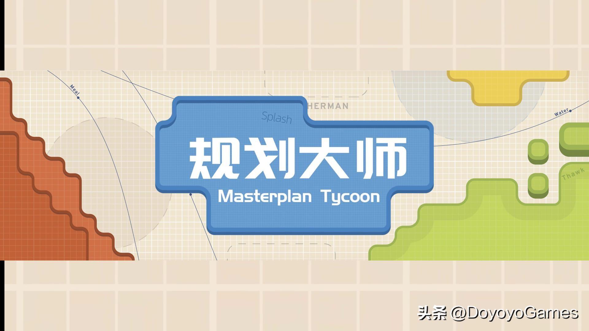 物流公司模拟游戏推荐？steam《规划大师》简介