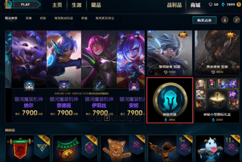 lol赠送英雄可以用精粹吗？lol4800蓝色精粹英雄