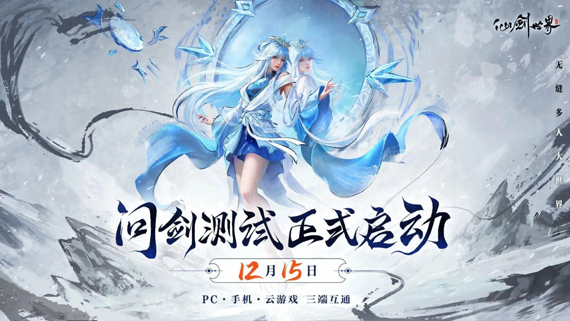 仙剑新出的游戏叫什么？仙剑IP新游《仙剑世界》简介