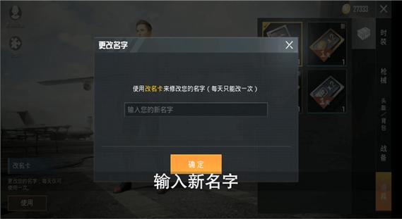 和平精英怎么改名字不用改名卡（免费改名的方法详解）