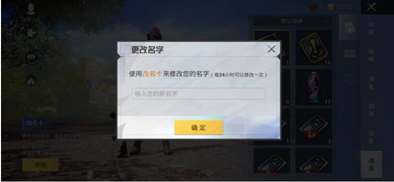 和平精英里如何改名字（手机版吃鸡改名字教程）