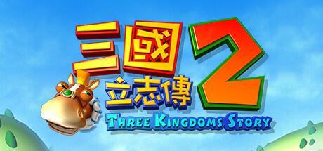 三国立志传2在哪个平台？Steam《三国立志传2》简介