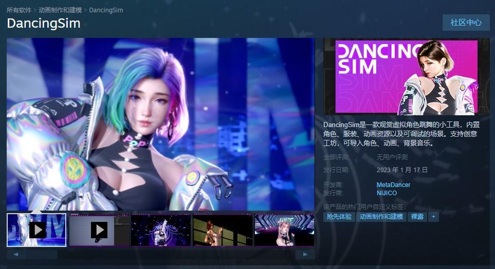 舞蹈游戏软件推荐？Steam《DancingSim》简介